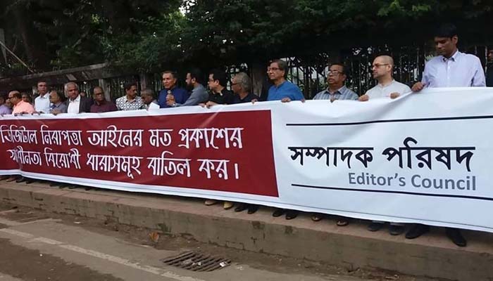 বিতর্কিত ডিজিটাল নিরাপত্তা আইন সংশোধনের দাবিতে মানববন্ধন সম্পাদক পরিষদের ।