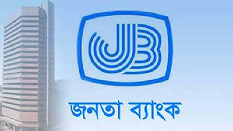 ভুয়া কাগজে ২৪৪ জনকে  ঋণ গ্রহীতা সাজিয়ে কোটি টাকা আত্মসাৎ!