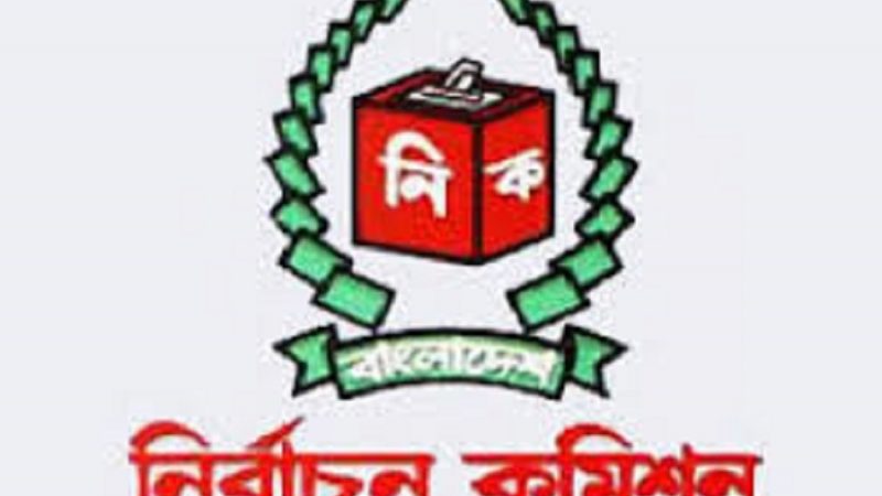 নির্বাচন কমিশনের আচরণ পক্ষপাতদুষ্ট