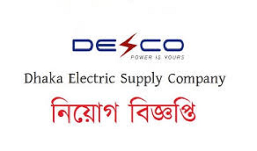 ডেসকো নিয়োগ দেবে ২২৯ জনকে
