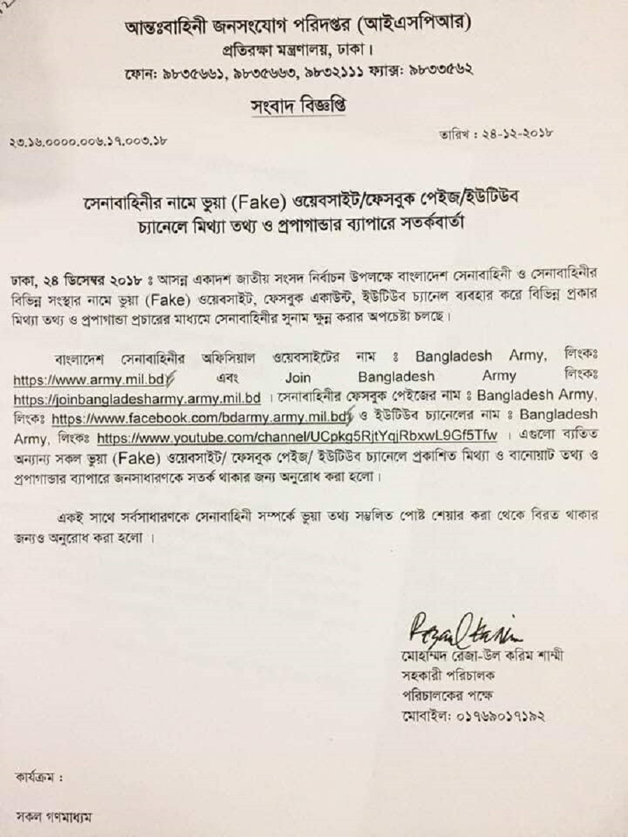 সেনাবাহিনীর সতর্কবার্তা