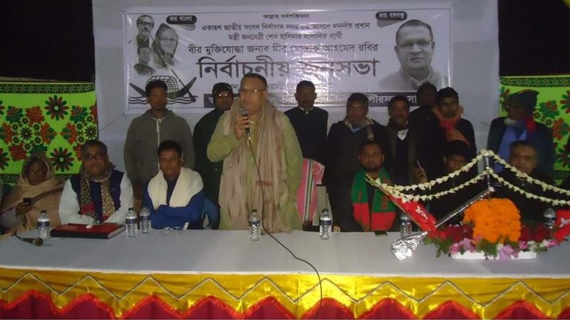 উন্নয়নের ধারা অব্যাহত রাখতে আবারও নৌকা প্রতিকে ভোট দেওয়ার আহবান,এমপি রবি