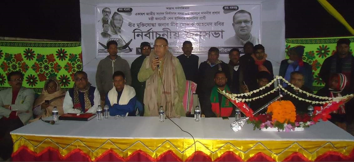 উন্নয়নের ধারা অব্যাহত রাখতে আবারও নৌকা প্রতিকে ভোট দেওয়ার আহবান,এমপি রবি