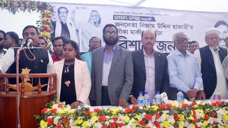 ছনুয়ায় নির্বাচনী জনসভায় নিজাম হাজারী এম.পি সর্বো”চ ভোট দিয়ে নৌকাকে বিজয়ী করার আহ্বান