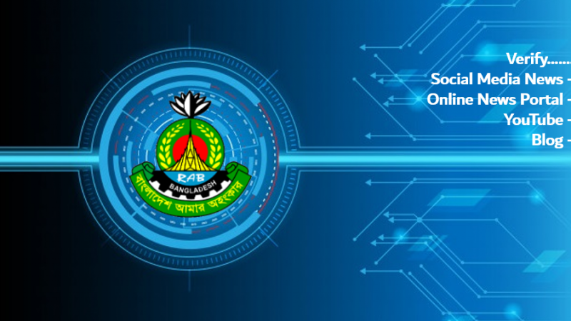 ফেসবুকে নির্বাচনে গুজব ঠেকাতে ‘সংবাদ যাচাই সেন্টার’ করেছে র‍্যাব
