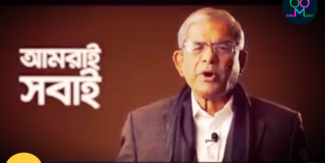 নির্বাচন নিয়ে মির্জা ফখরুলের নতুন ভিডিও আবারো ভাইরাল