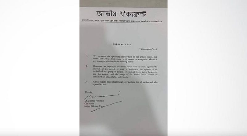 সেনা মোতায়েনের ফলে সুষ্ঠু নির্বাচনি পরিবেশ সৃষ্টি হবে: ড. কামাল