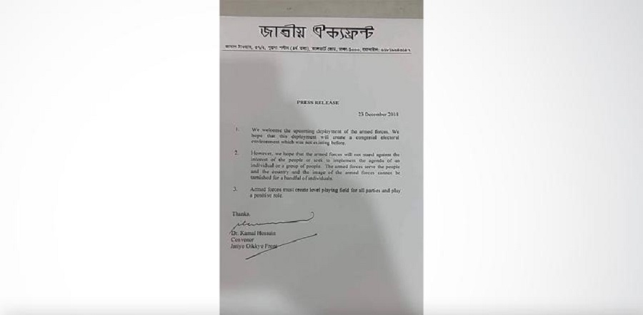 সেনা মোতায়েনের ফলে সুষ্ঠু নির্বাচনি পরিবেশ সৃষ্টি হবে: ড. কামাল