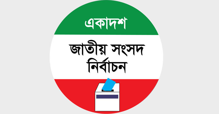 নির্বাচন পর্যবেক্ষণে সরাসরি মাঠে থাকবে শত কূটনীতিক
