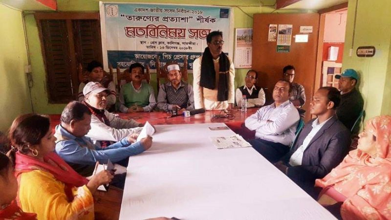 জাতীয় সংসদ নির্বাচন ২০১৮‘‘তরুণ্যের প্রত্যাশা’’ শীর্ষক মতবিনিময় সভা