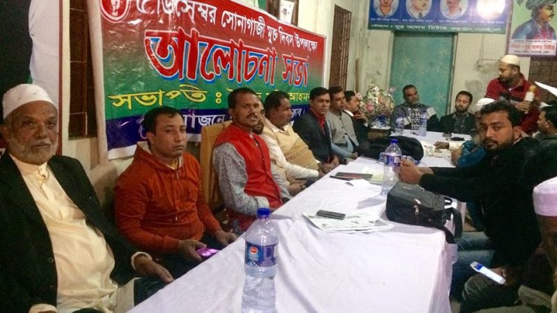 সোনাগাজী মুক্ত দিবস পালিত