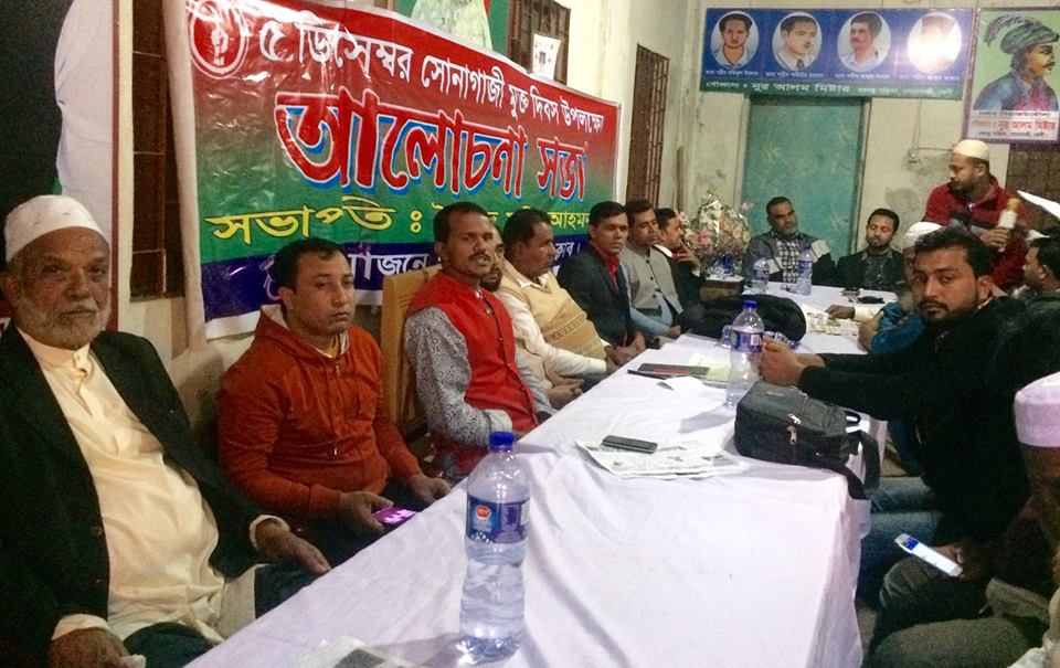 সোনাগাজী মুক্ত দিবস পালিত