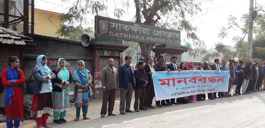 শিশুকে ধর্ষণ ও হত্যার পর লাশ গুমের ঘাতকের  শাস্তির দাবিতে মানববন্ধন