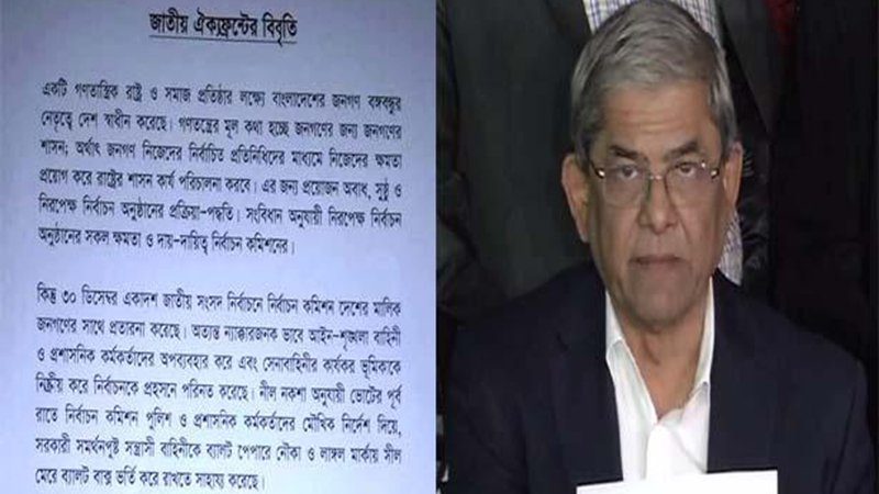 বঙ্গবন্ধুর নাম উচ্চারণ করলেন না মির্জা ফখরুল