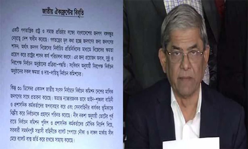 বঙ্গবন্ধুর নাম উচ্চারণ করলেন না মির্জা ফখরুল