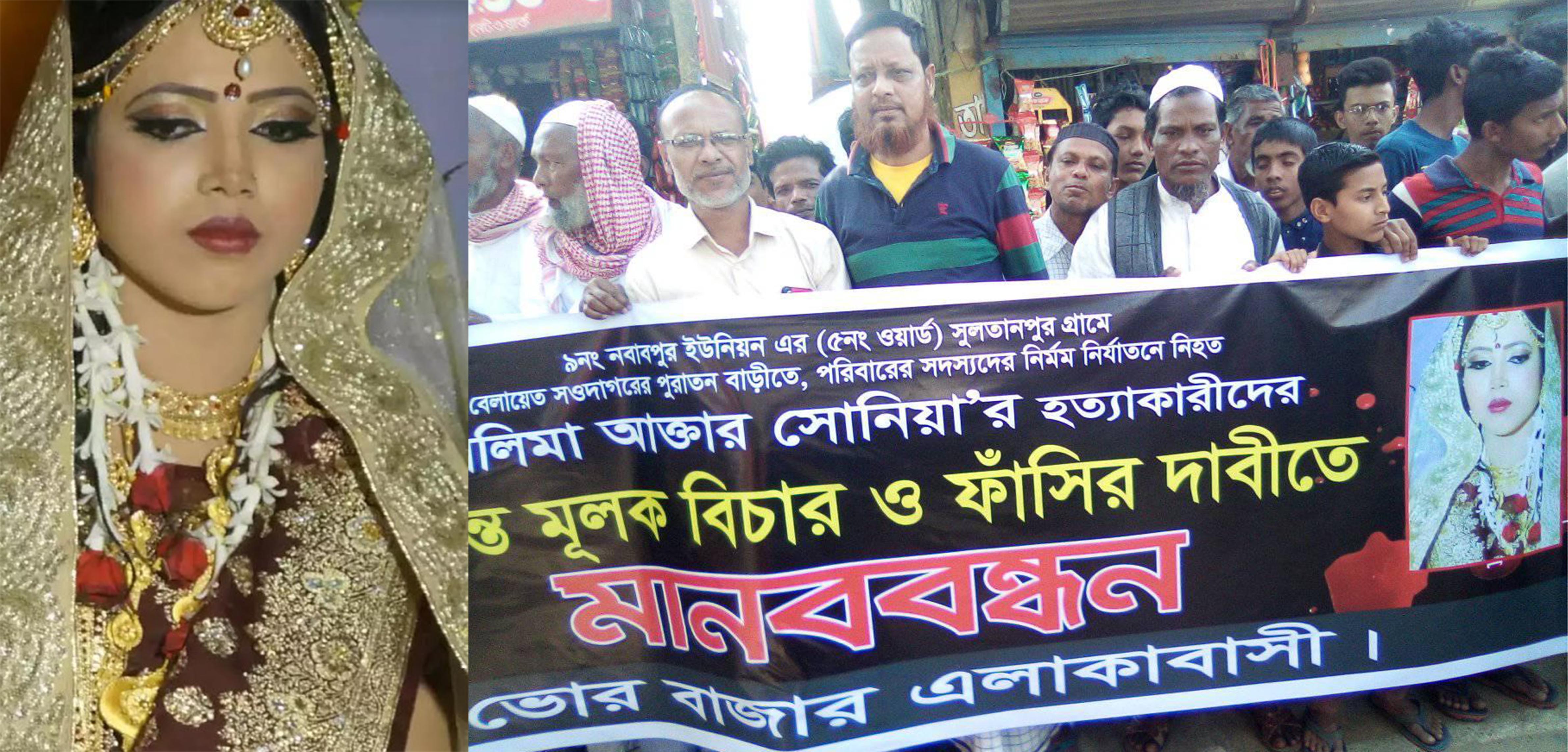 সোনিয়া খুনের বিচার দাবীতে বিক্ষোভ মিছিল ও মানববন্ধন