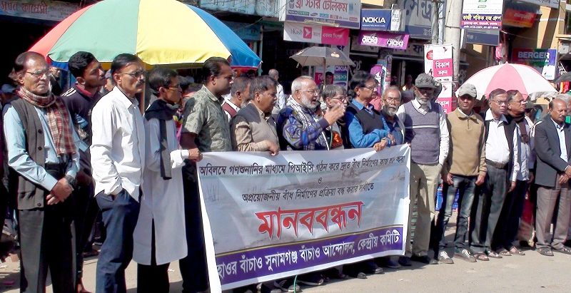 সুনামগঞ্জেন ১৪৭ টি হাওরে দ্রুত ফসল রক্ষা বাঁধ নির্মাণের দাবিতে হাওর বাঁচাও সুনামগঞ্জ বাঁচাও আন্দোলনের মানববন্ধন