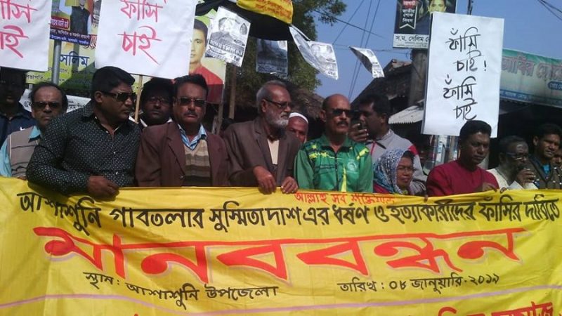 আশাশুনিতে স্কুল পড়ূয়া শিশুকে ধর্ষনের পর হত্যার ঘটনায় ধর্ষককে ফাঁসির দাবিতে মানববন্ধন