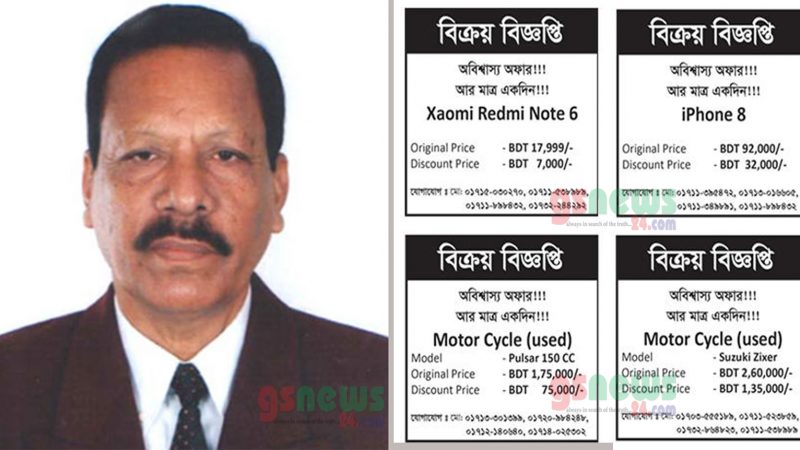 ভোটের দিন ‘ভূয়া ডিসকাউন্ট’ বিজ্ঞাপন দিয়ে বিএনপি প্রার্থীকে নাজেহাল!