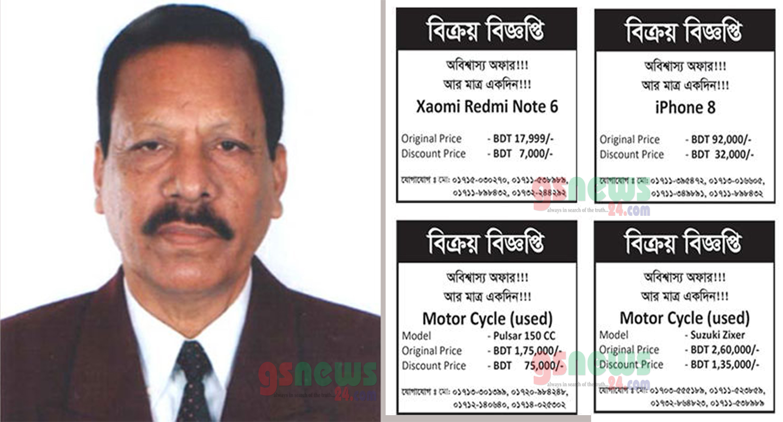 ভোটের দিন ‘ভূয়া ডিসকাউন্ট’ বিজ্ঞাপন দিয়ে বিএনপি প্রার্থীকে নাজেহাল!