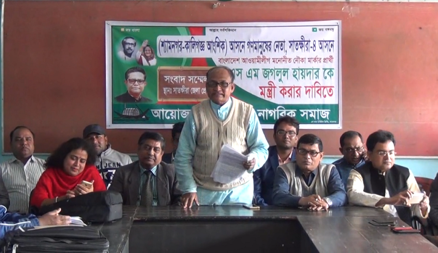 জগলুল হায়দার এমপিকে মন্ত্রী পরিষদের সদস্য করার দাবিতে সংবাদ সম্মেলন