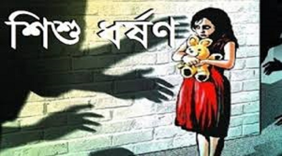 সুনামগঞ্জের তাহিরপুরে ৪ বছরের শিশুকে ধর্ষন