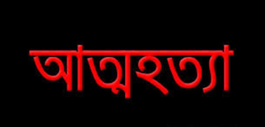 সুনামগঞ্জে গলায় ওড়না দিয়ে  কলেজ ছাত্রীর আত্মহত্যা
