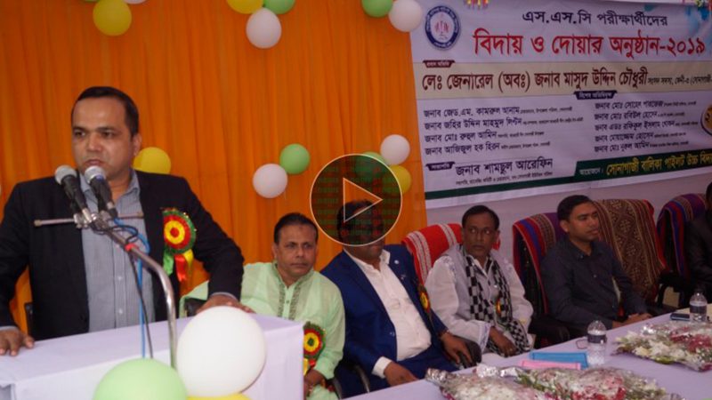 সোনাগাজীতে এসএসসি পরীক্ষার্থীদের বিদায় সাংবর্ধনা