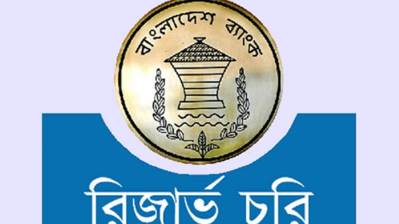 রিজার্ভ চুরির ঘটনায় আরসিবিসির বিরুদ্ধে যুক্তরাষ্ট্রের আদালতে মামলা