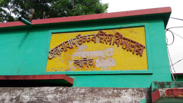 স্বাক্ষর জাল করে অর্থ লোপাট, প্রধান শিক্ষক কারাগারে