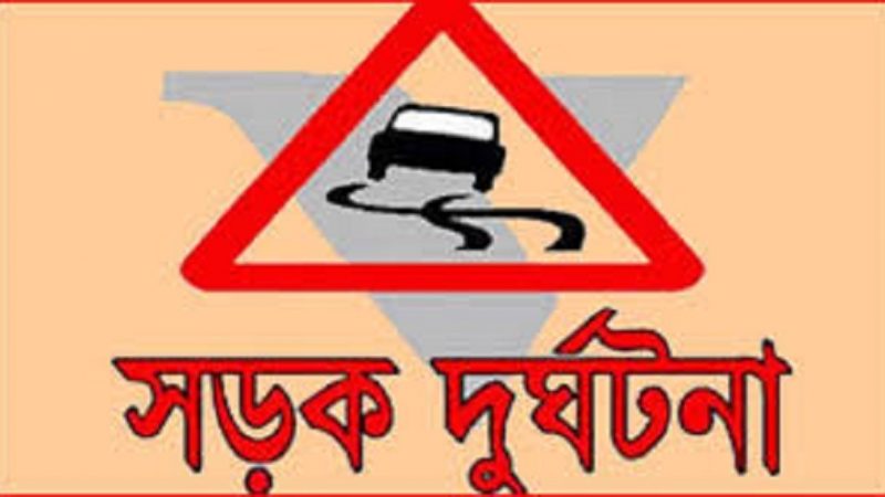 কুমিল্লার চান্দিনা কাভার্ডভ্যানচাপায় তিন পথচারী নিহত