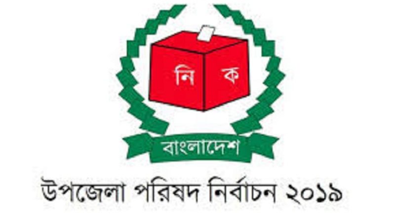 প্রাণহীন পঞ্চম উপজেলা নির্বাচন