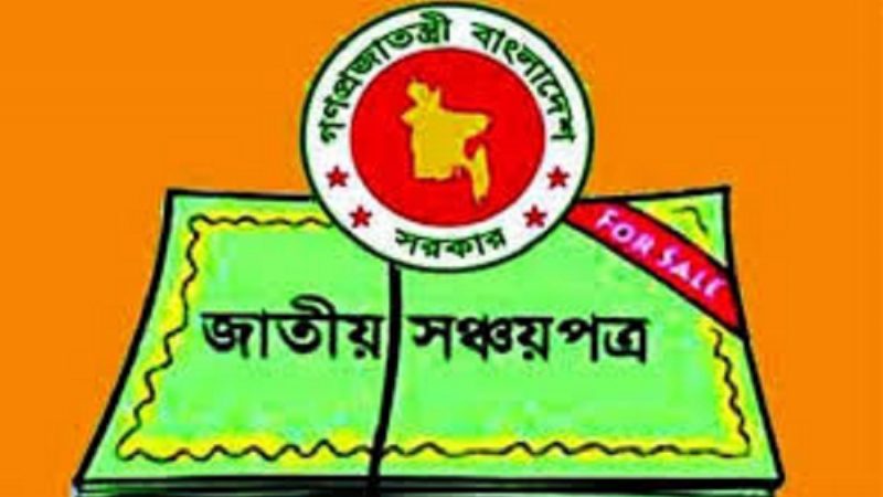 সঞ্চয়পত্র কিনতে লাগবে টিন ও এনআইডি