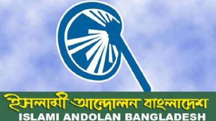ঈমান বিধ্বংসী ইজতেমা বন্ধ করুন: ইসলামী আন্দোলন বাংলাদেশ