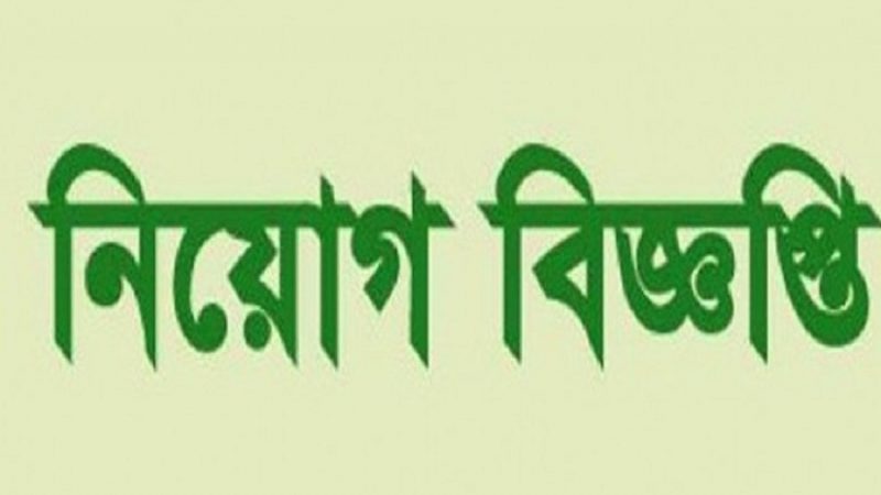 স্কুল, কলেজ ও বিশ্ববিদ্যালয়ে শিক্ষকসহ বিভিন্ন পদে নিয়োগ বিজ্ঞপ্তি