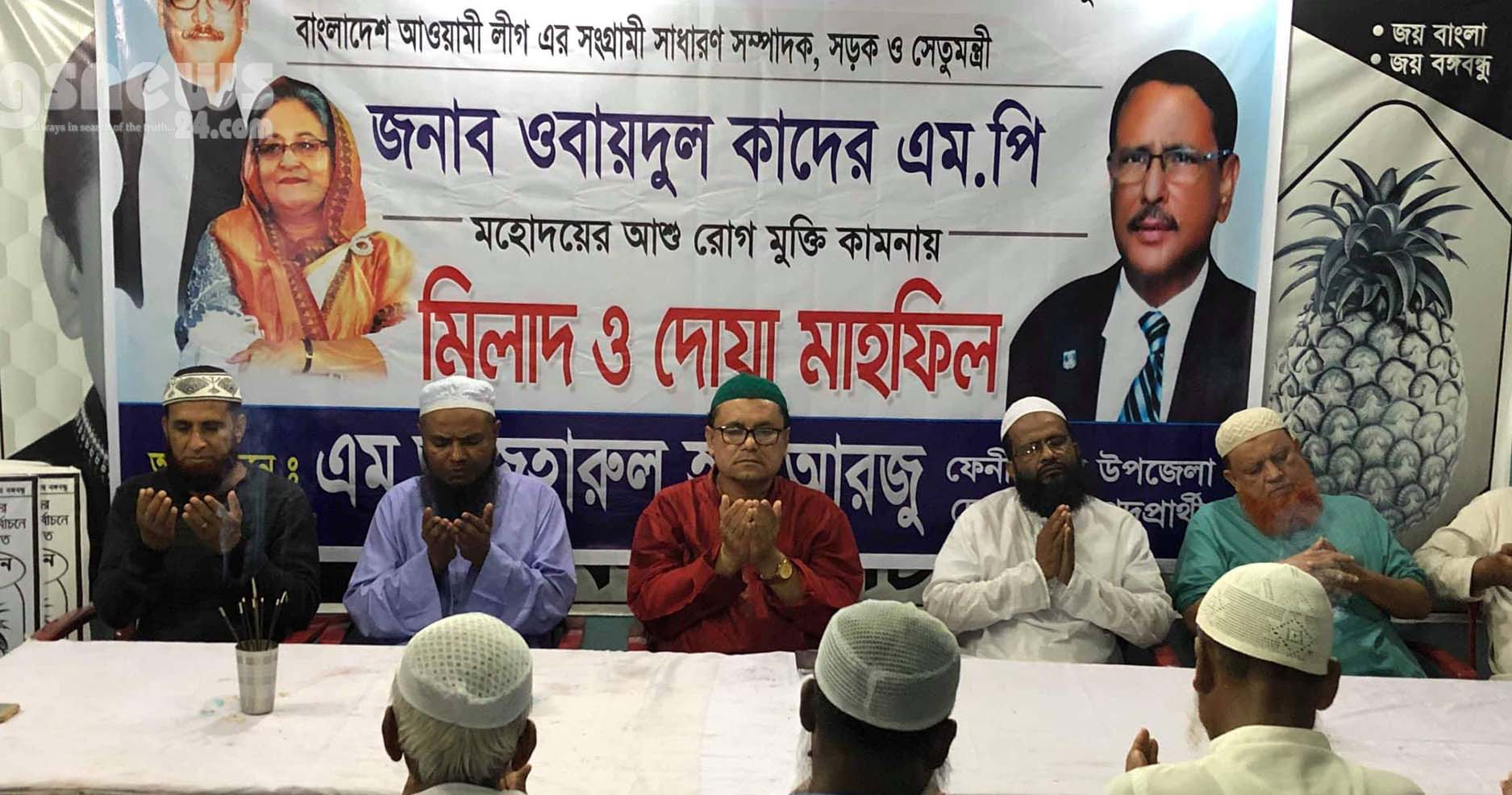 ফেনীতে ওবায়দুল কাদের’র রোগমুক্তিতে দোয়া