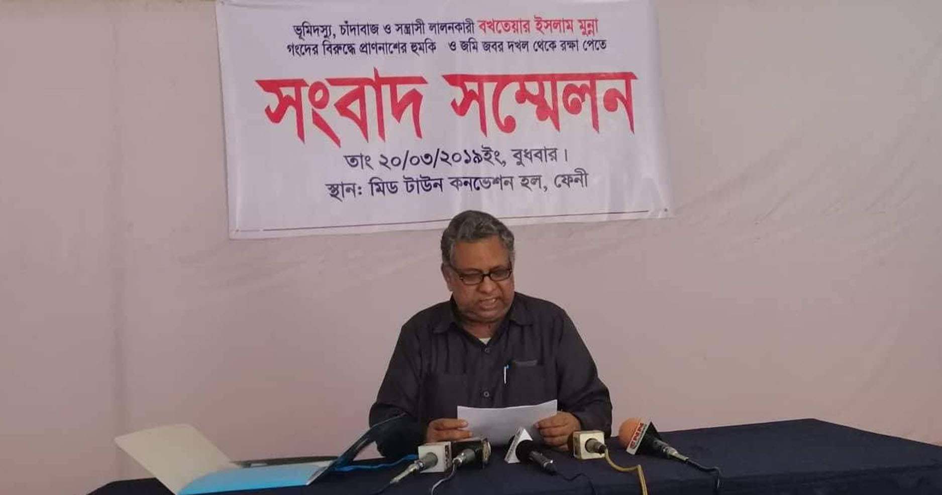 জীবনের নিরাপত্তা চেয়ে ও ভূমি রক্ষার দাবীতে সংবাদ সম্মেলন