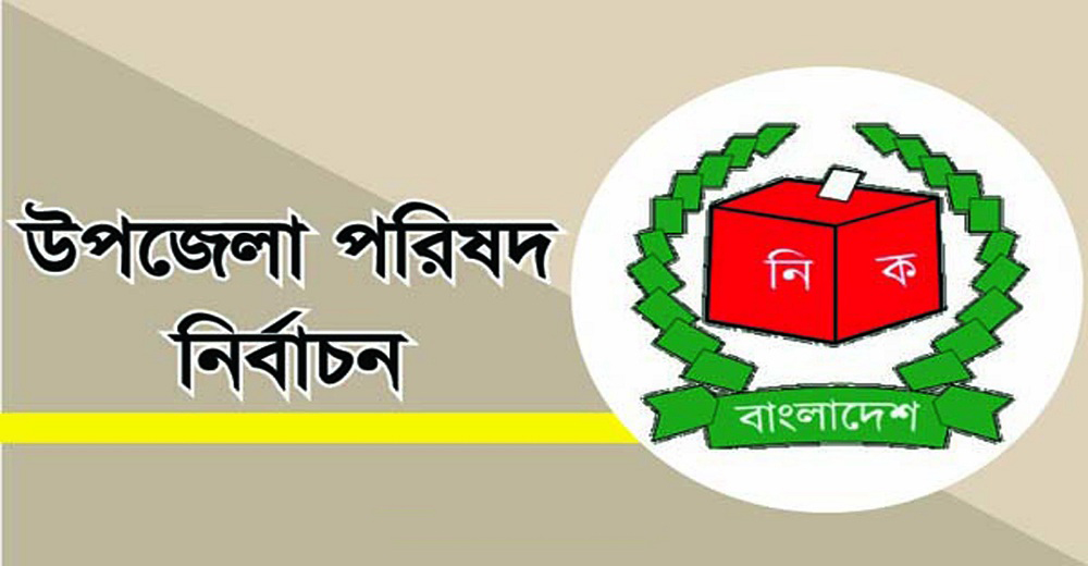রাত পোহালেই ১০৭ উপজেলায় ভোট