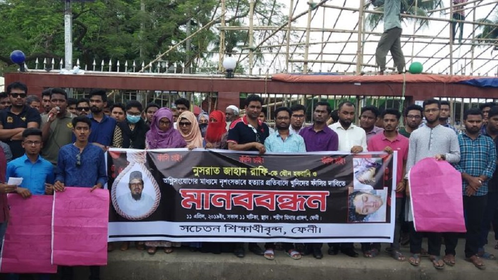 ফেনীতে অগ্নিদগ্ধ নুসরাত হত্যার প্রতিবাদে সচেতন শিক্ষার্থীবৃন্দের মানবন্ধন