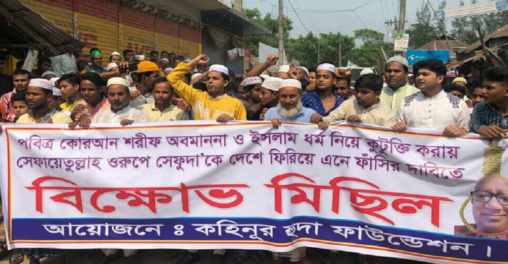 সেফুদার ফাঁসির দাবিতে সারাদেশে বিক্ষোভ