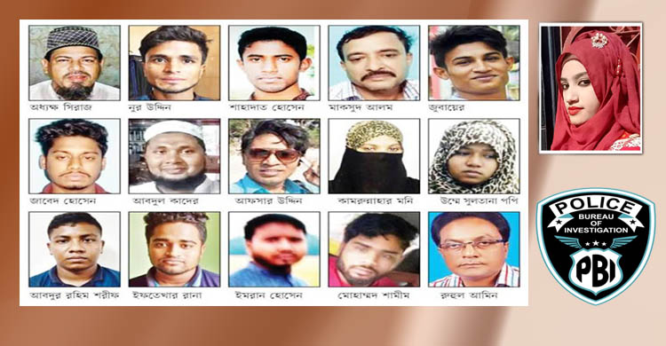 অধ্যক্ষ সিরাজ ও আলীগ সভাপতিসহ ১৬ জনের প্রাণদণ্ড চেয়ে চার্জশিট দাখিল