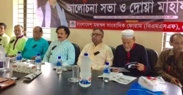 ফেনীতে বিএমএফএস এর জাতীয় শোক দিবস উপলক্ষে আলোচনা সভা ও দোয়া মাহফিল