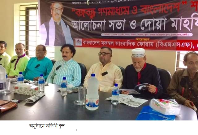 ফেনীতে বিএমএফএস এর জাতীয় শোক দিবস উপলক্ষে আলোচনা সভা ও দোয়া মাহফিল
