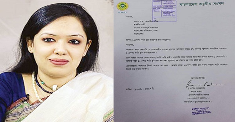 এমপি হিসেবে রুমিন ফারহানার ১০ কাঠা প্লট চাওয়ার আবেদন ভাইরাল