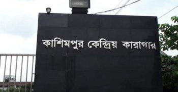 কা‌শিমপুর কেন্দ্রীয় কারাগা‌রে ফের অ‌গ্নিকা‌ণ্ড