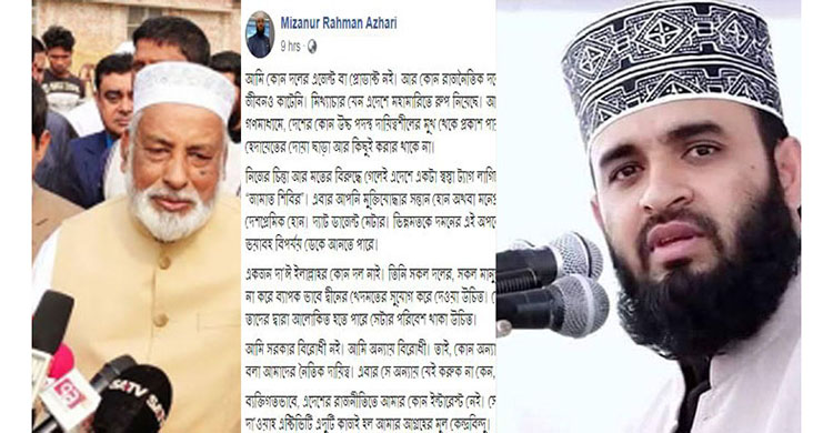 মতের বিরুদ্ধে গেলেই এদেশে জামায়াত-শিবির ট্যাগ দেয়া হয়ঃ আজহারী