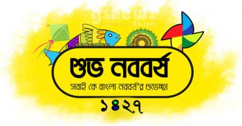 অন্যরকম এক পহেলা বৈশাখ উদযাপন করছেন দেশবাসী