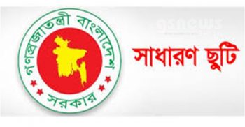 সাধারণ ছুটি আরও বাড়তে পারে তবে……