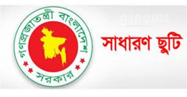 সাধারণ ছুটি আরও বাড়তে পারে তবে……