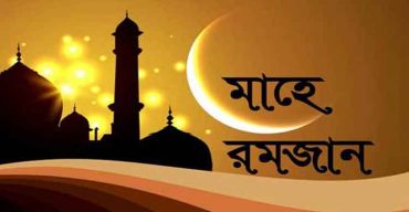 তওবা-এস্তেগফারের মাস মাহে রমজান